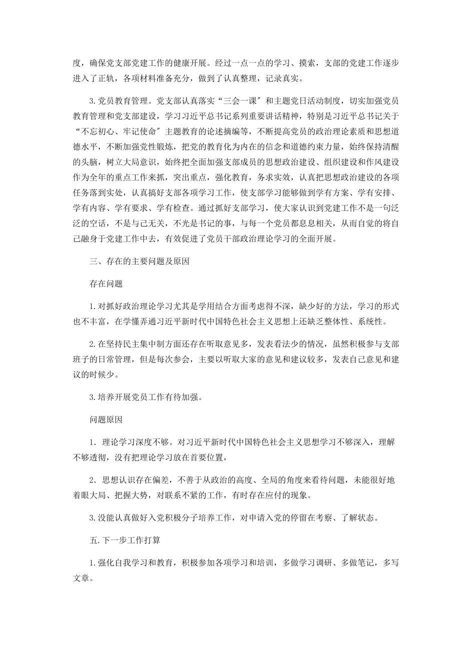 2023年公司支部书记抓党建工作述职报告.docx_第2页