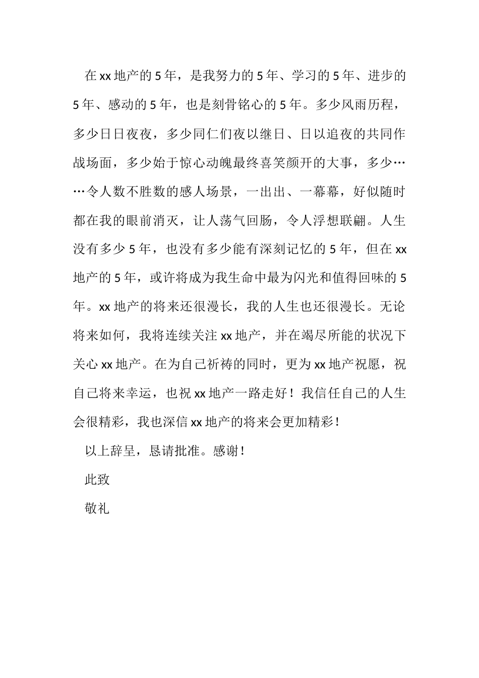 2023年公司总监辞职报告.docx_第2页