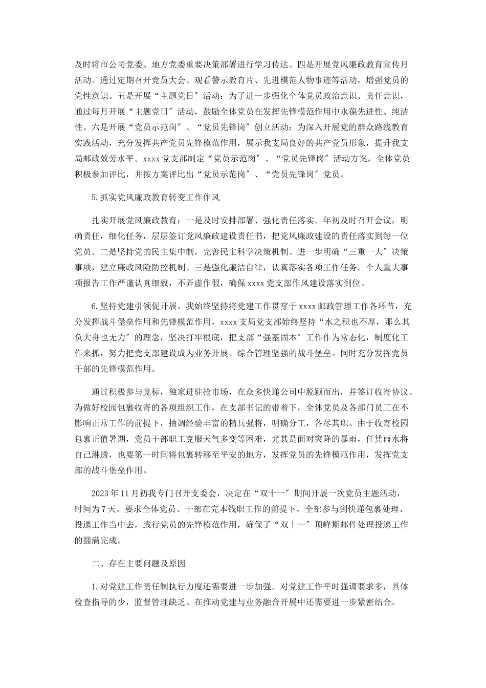 2023年公司支部书记履行党建工作情况述职报告.docx_第2页