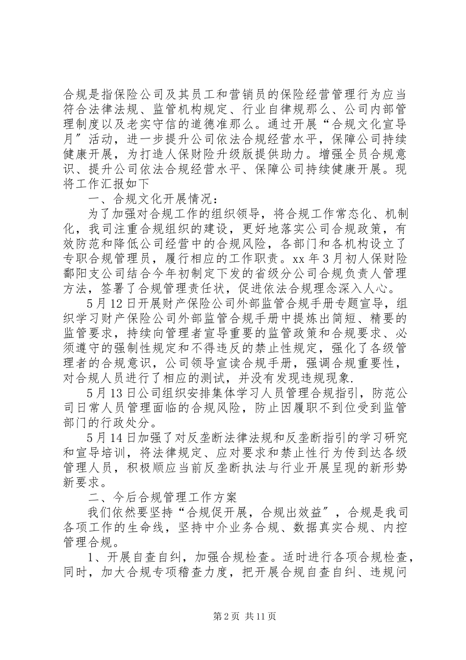 2023年公司开展合规文化宣导月活动的报告.docx_第2页
