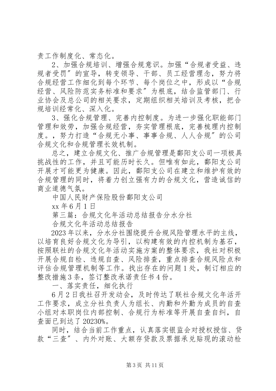 2023年公司开展合规文化宣导月活动的报告.docx_第3页