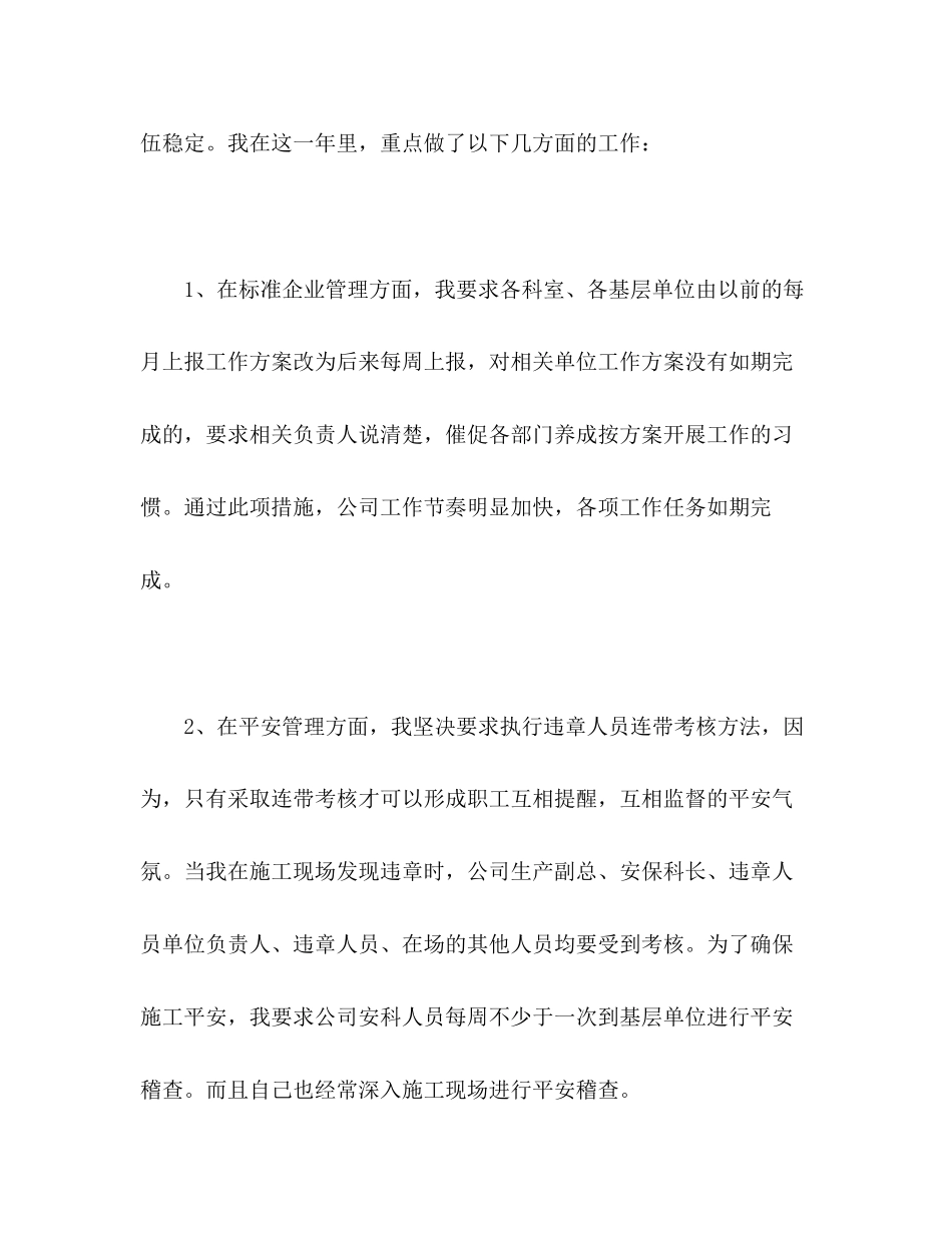 2023年公司总经理工作述职及廉洁自律报告.docx_第2页