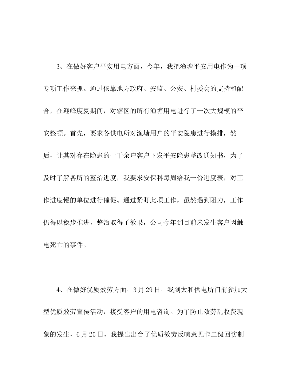 2023年公司总经理工作述职及廉洁自律报告.docx_第3页