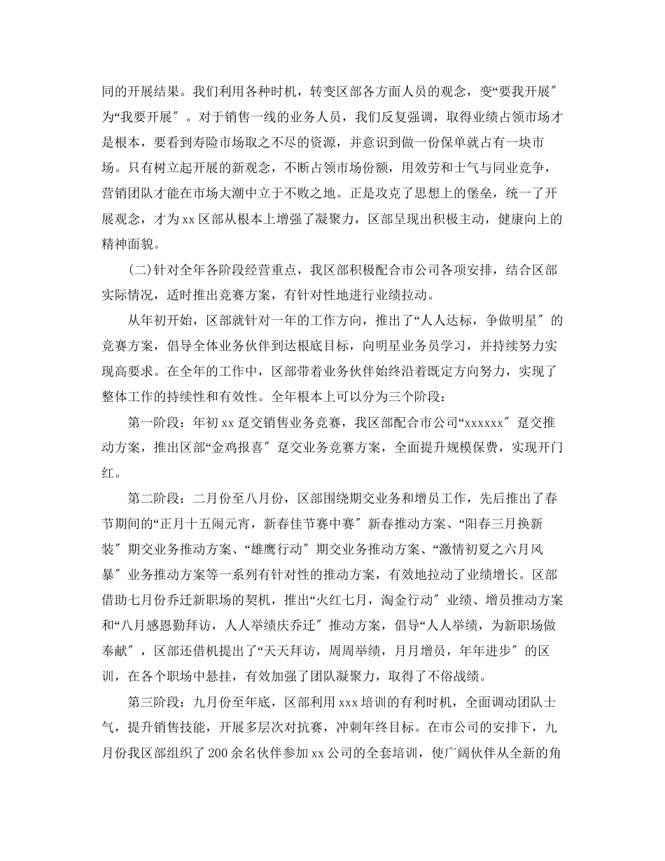 2023年公司或个人工作总结报告.docx_第2页