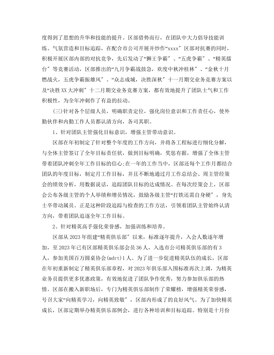 2023年公司或个人工作总结报告.docx_第3页