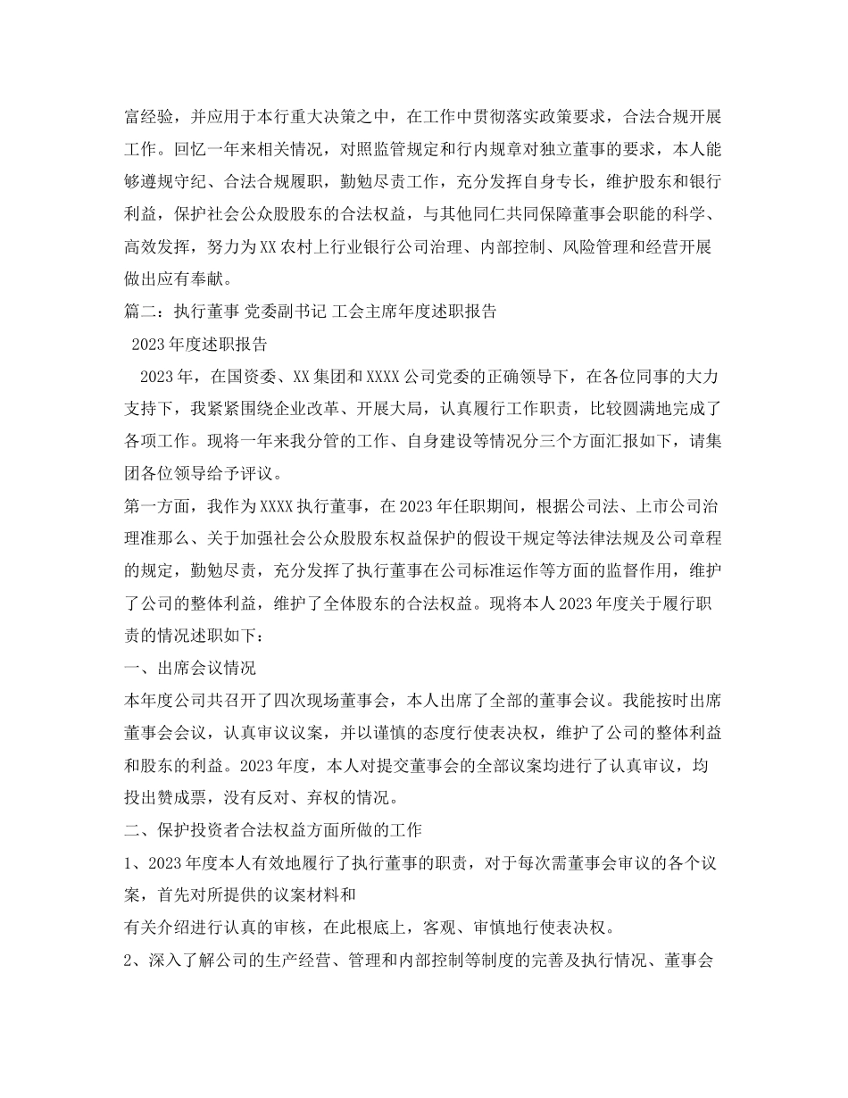 2023年公司执行董事履职报告.docx_第2页