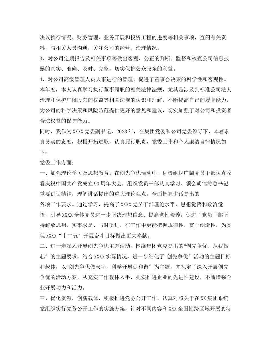 2023年公司执行董事履职报告.docx_第3页