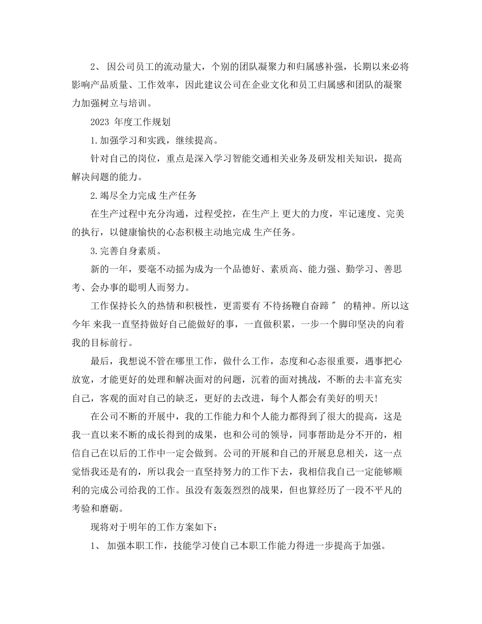 2023年公司技术经理度总结报告.docx_第2页