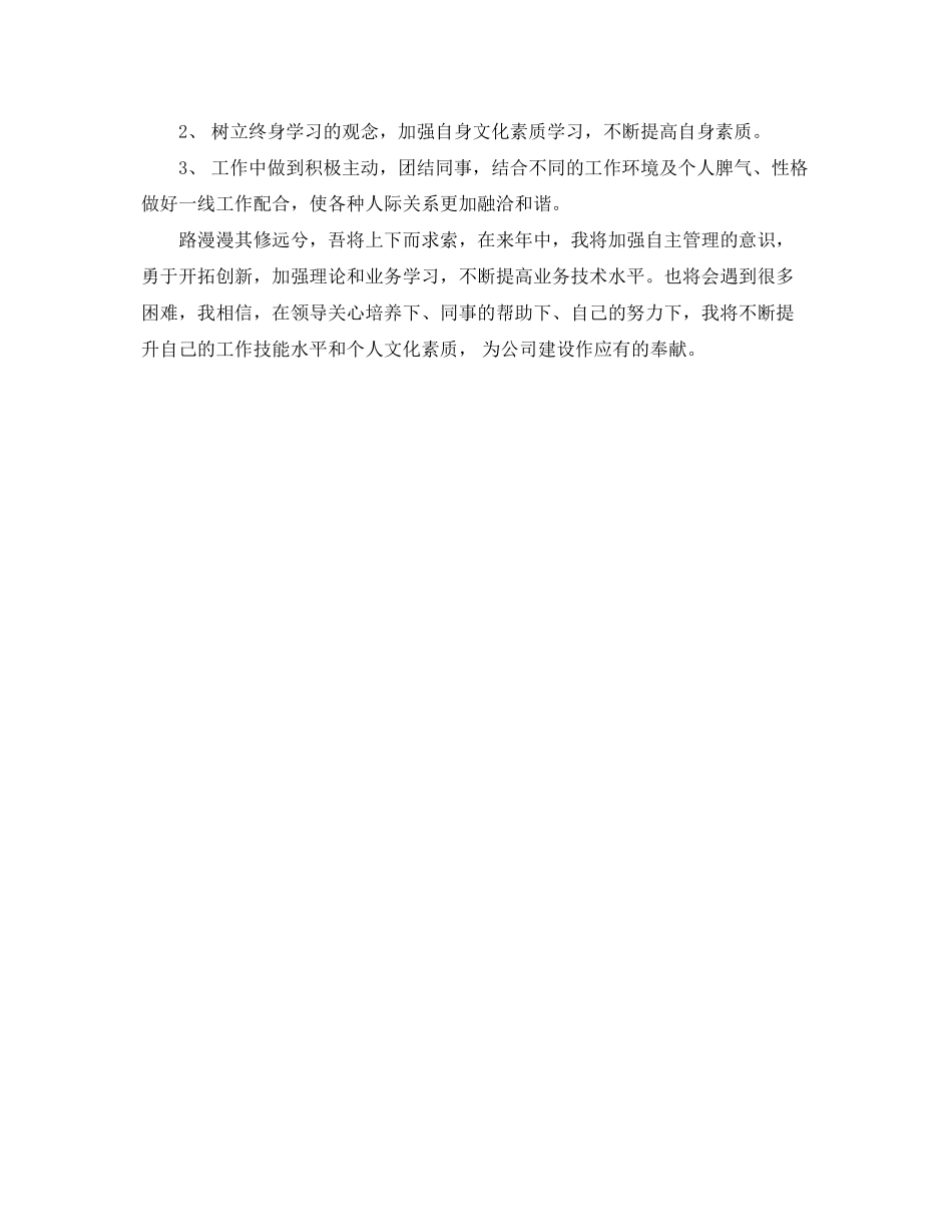 2023年公司技术经理度总结报告.docx_第3页