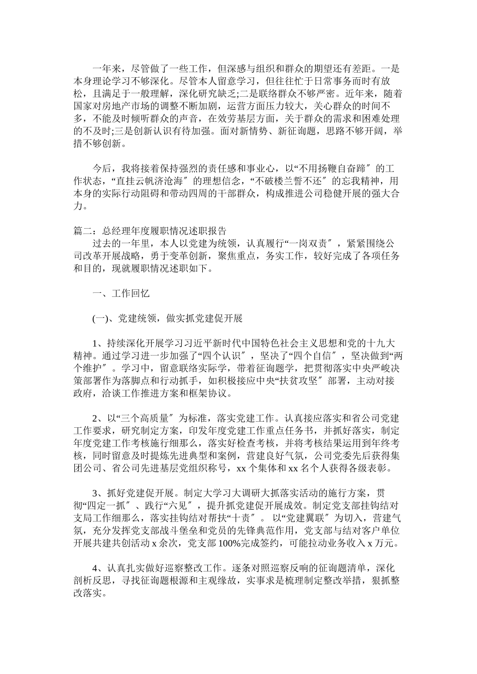 2023年公司总经理个人述职述廉报告集团公司.docx_第3页