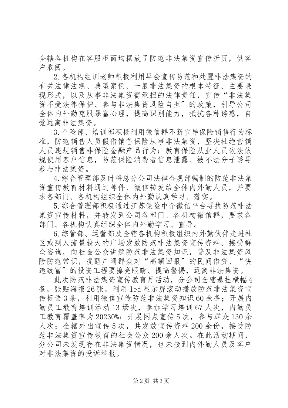 2023年公司开展防范非法集资宣传教育月活动工作报告.docx_第2页