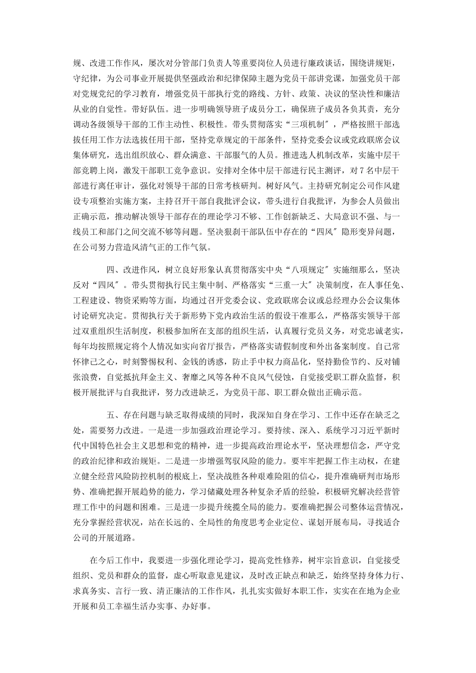 2023年公司总经理述职述廉报告.docx_第2页