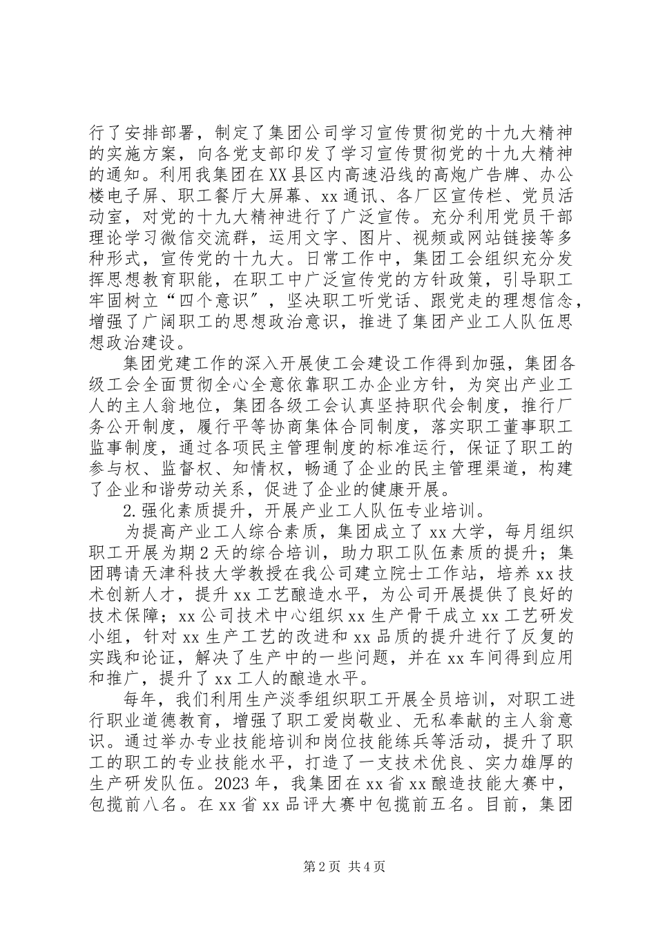 2023年公司推进新时期产业工人队伍建设改革调研报告.docx_第2页