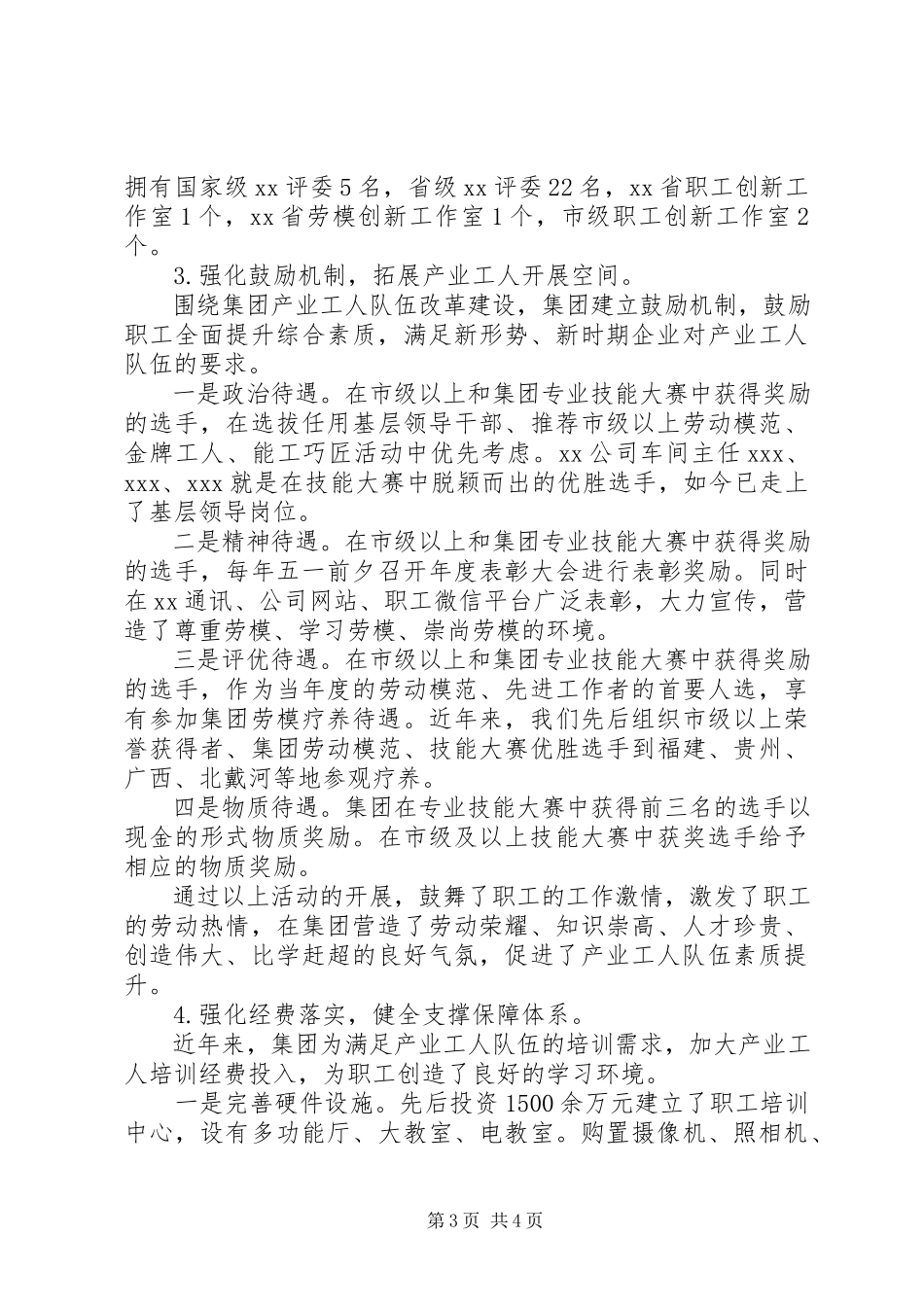 2023年公司推进新时期产业工人队伍建设改革调研报告.docx_第3页