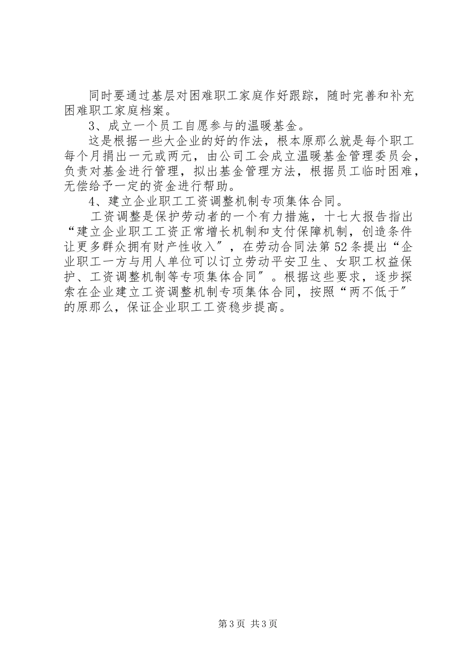 2023年公司扶贫帮困工作调研报告.docx_第3页