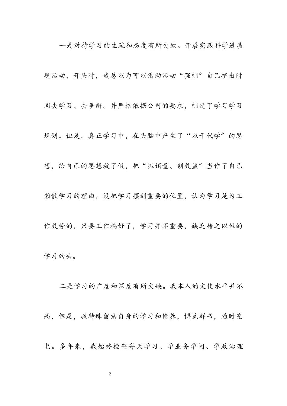 2023年公司开展科学发展观报告.docx_第2页