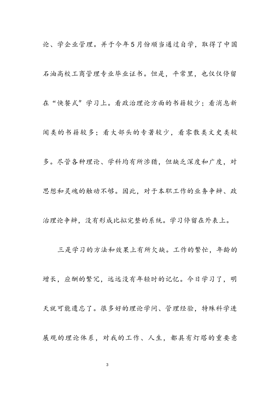 2023年公司开展科学发展观报告.docx_第3页