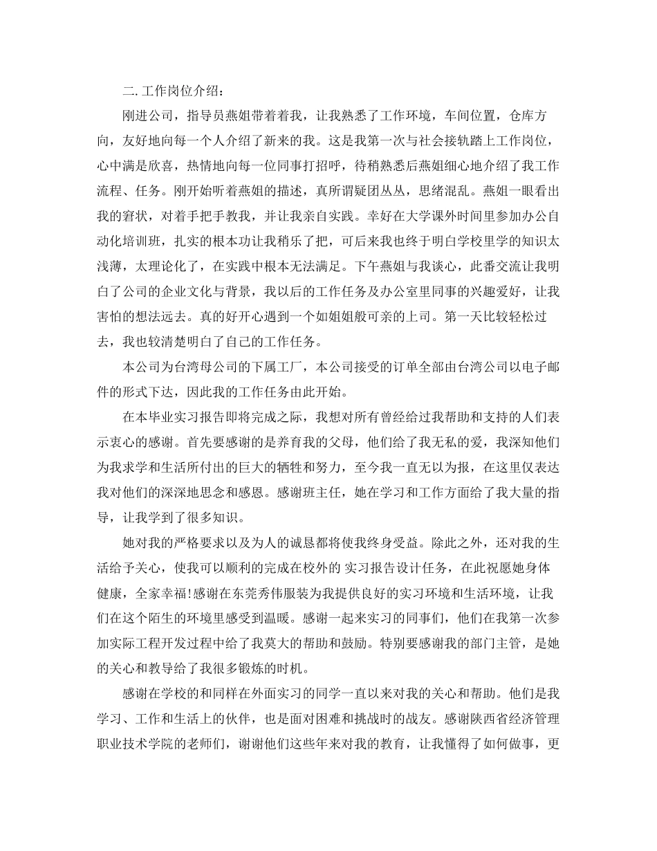 2023年公司文员实习报告总结.docx_第2页