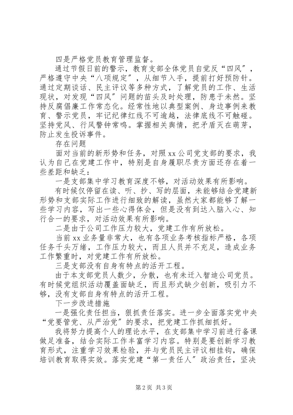 2023年公司支部负责人抓党建述职报告.docx_第2页