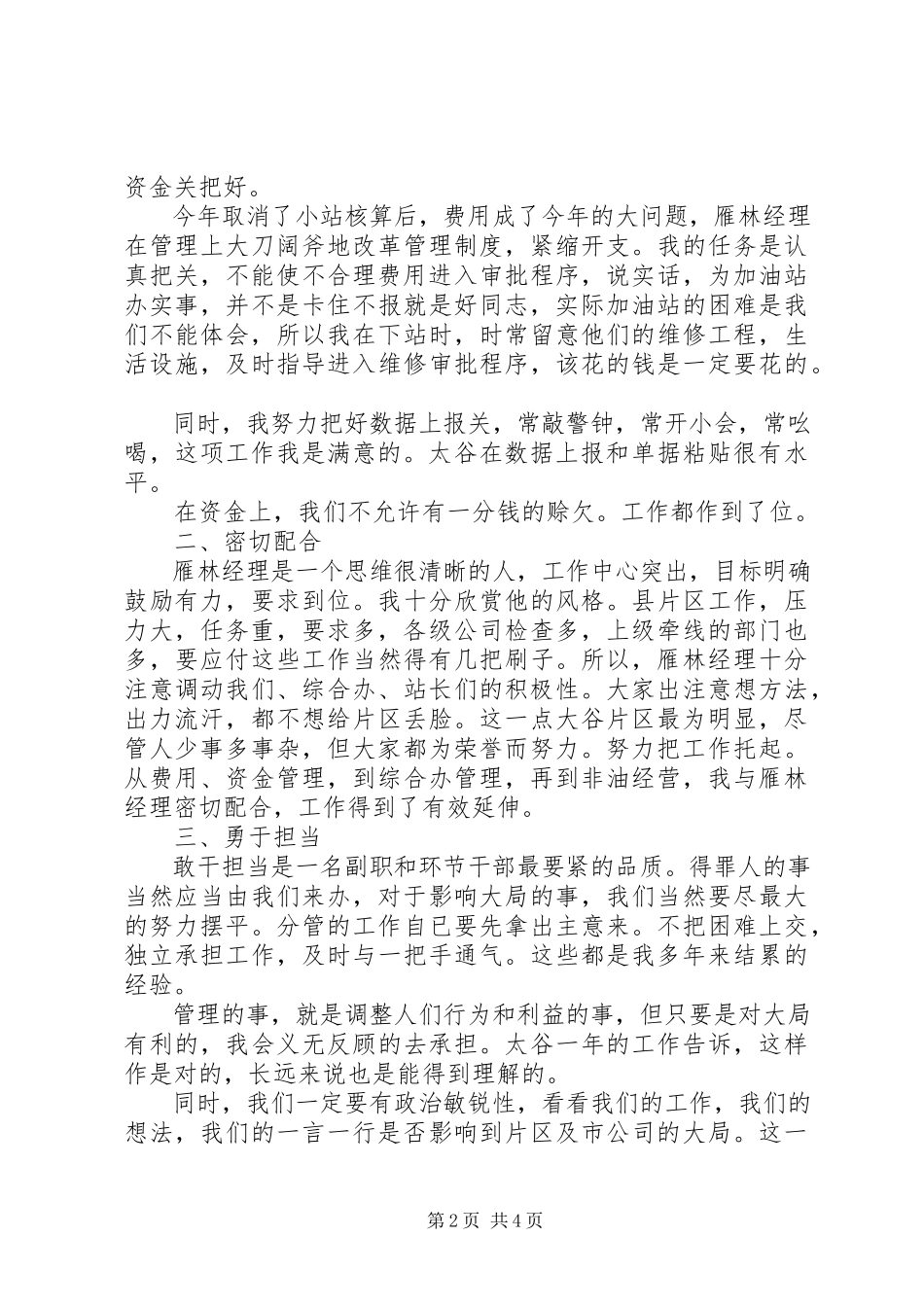 2023年公司政工办述职报告.docx_第2页