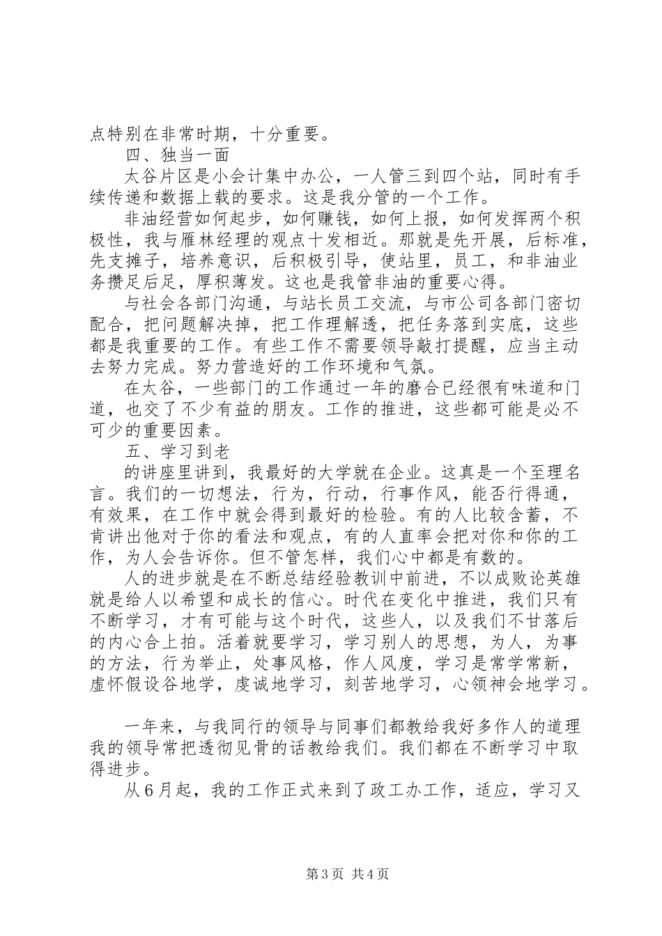 2023年公司政工办述职报告.docx_第3页