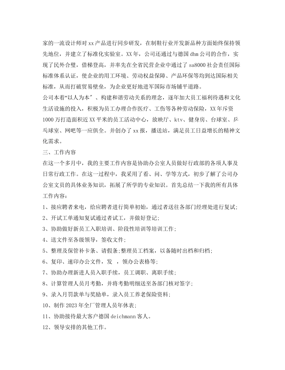2023年公司文员实习报告.docx_第2页