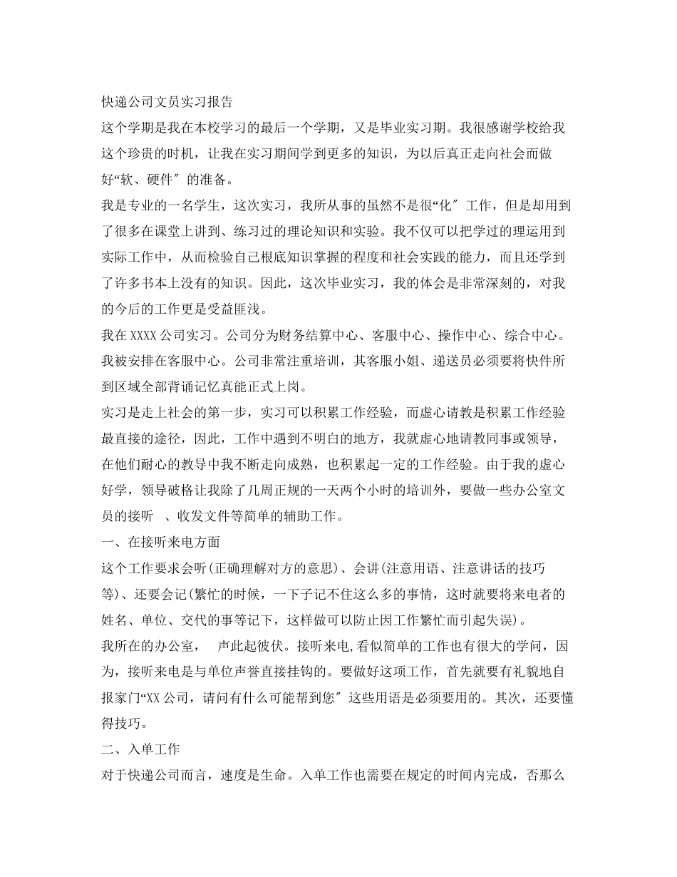 2023年公司文员实习报告.docx_第3页