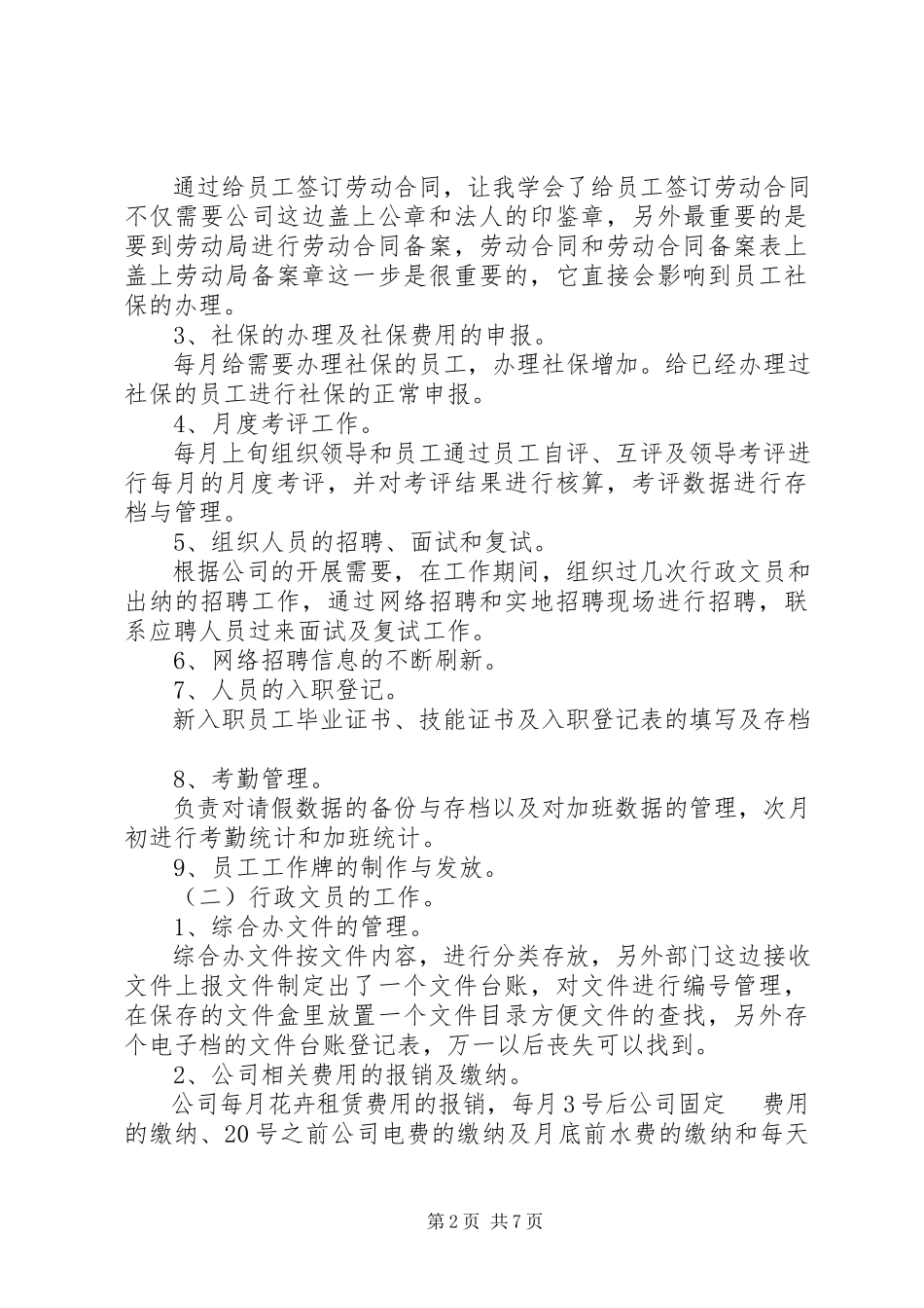 2023年公司文员个人年终报告借鉴.docx_第2页