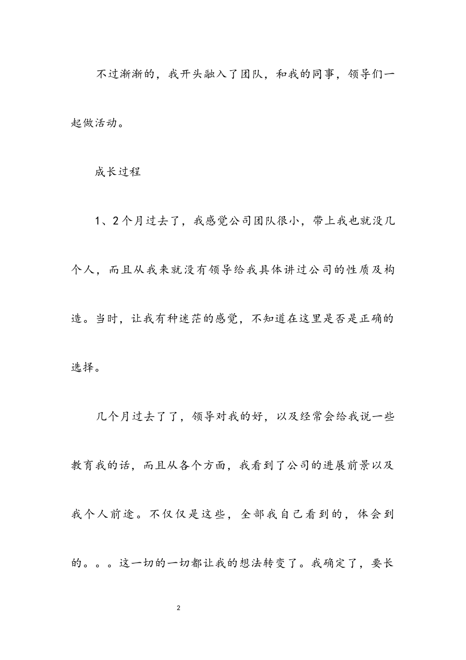 2023年公司新职工工作述职报告.docx_第2页