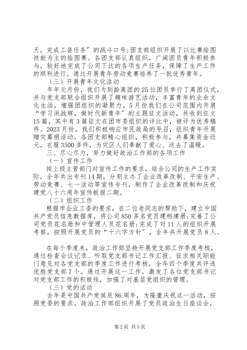 2023年公司政治部工作报告.docx_第2页
