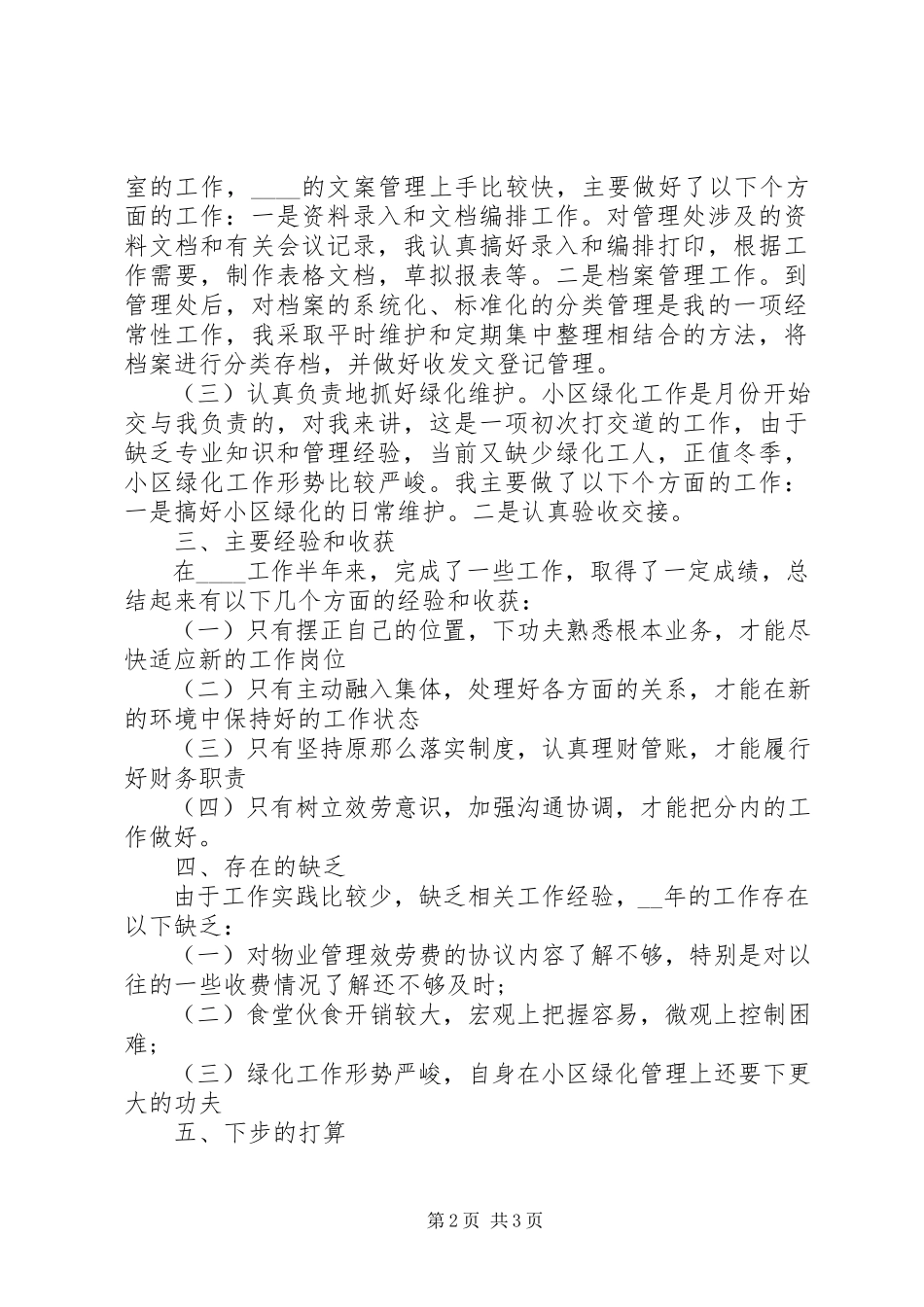 2023年公司文员的工作报告.docx_第2页