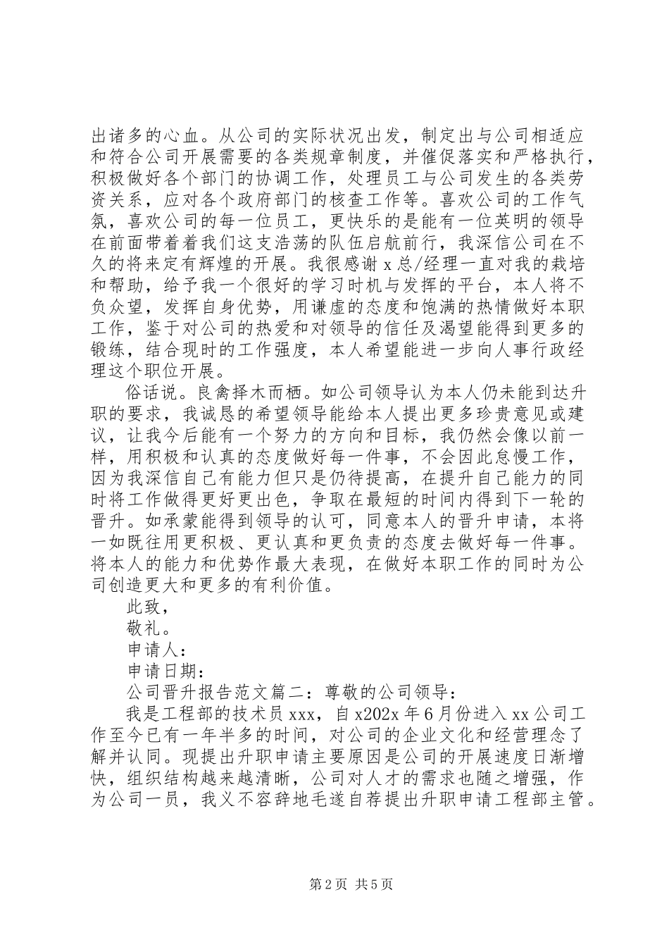 2023年公司晋升报告3篇.docx_第2页