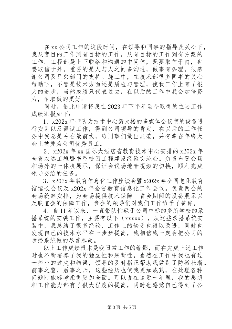 2023年公司晋升报告3篇.docx_第3页