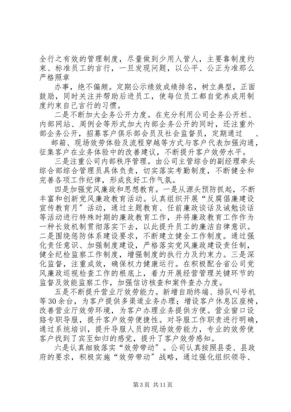 2023年公司效能自查报告.docx_第3页