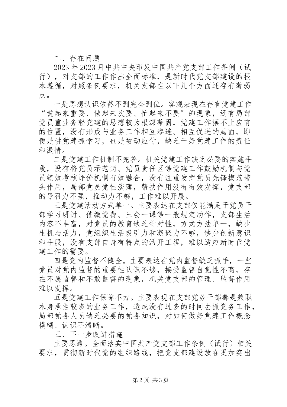 2023年公司支部书记某年抓党建述职报告.docx_第2页