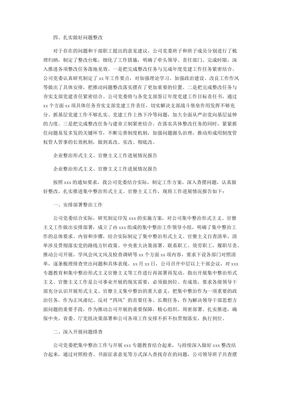 2023年公司整治形式主义官僚主义工作进展情况报告.docx_第2页