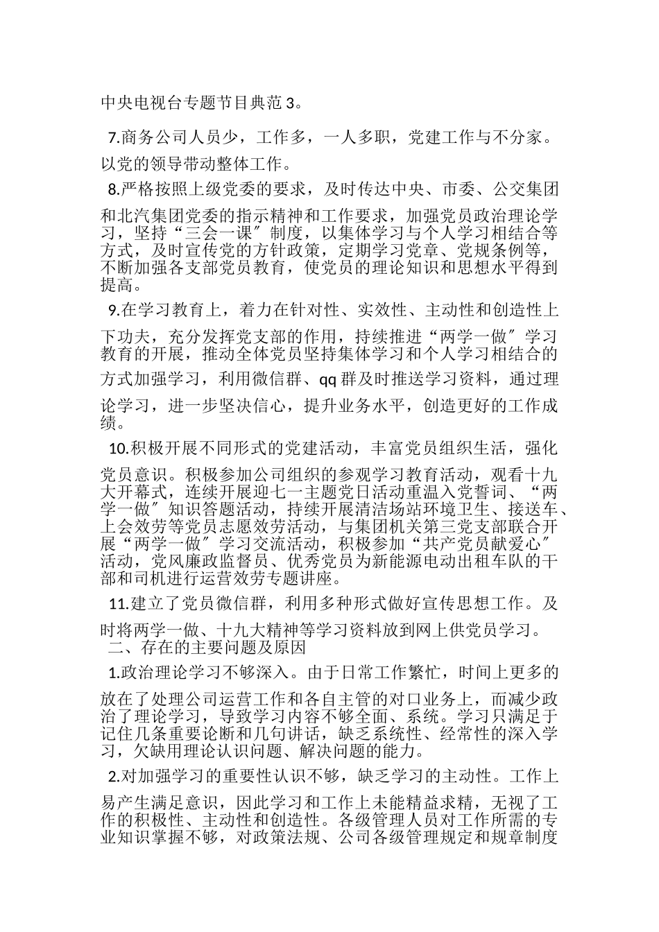 2023年公司支部书记述职报告.doc_第2页