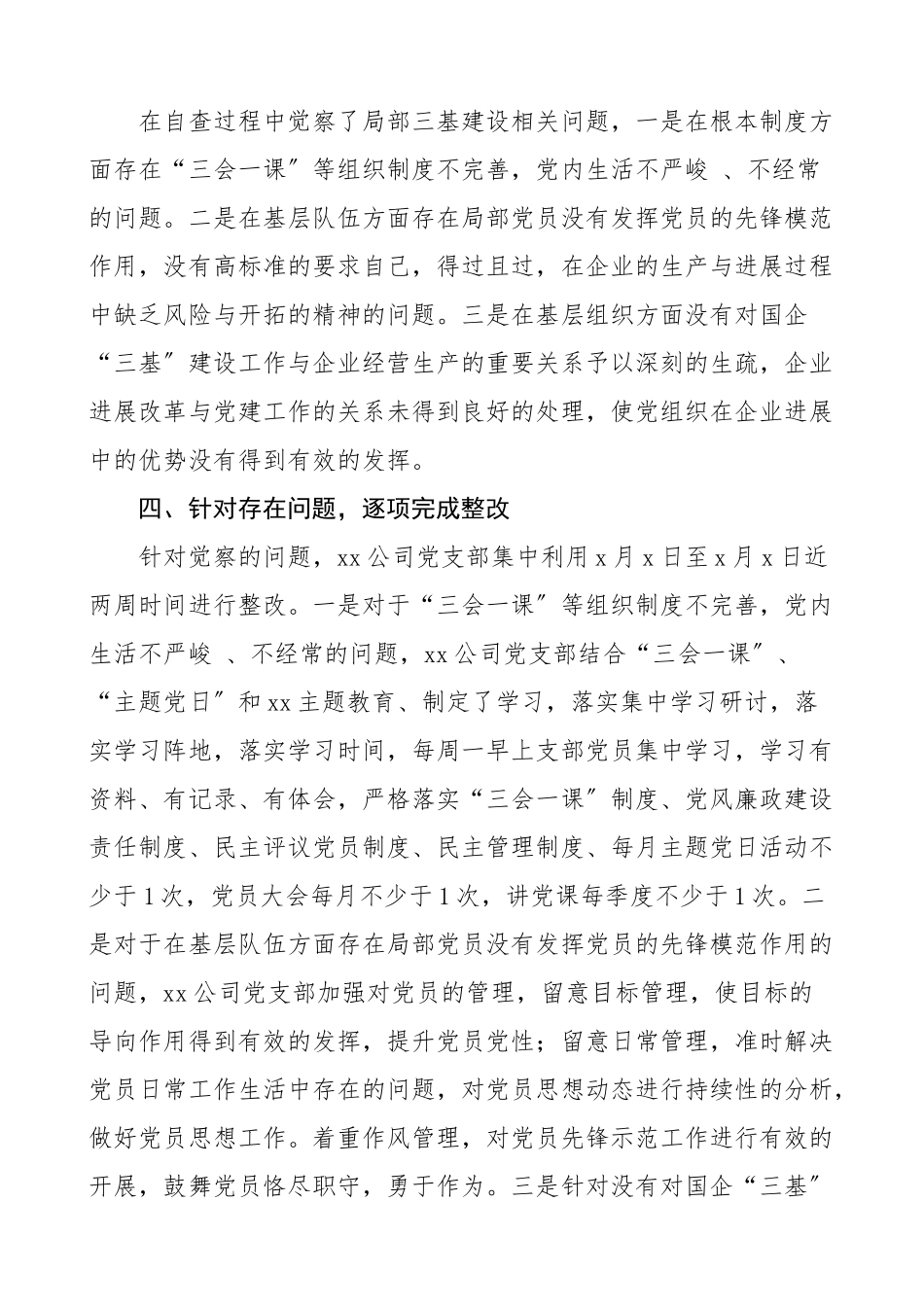 2023年公司整顿软弱涣散党组织工作自查报告集团公司企业工作总结汇报报告.doc_第2页