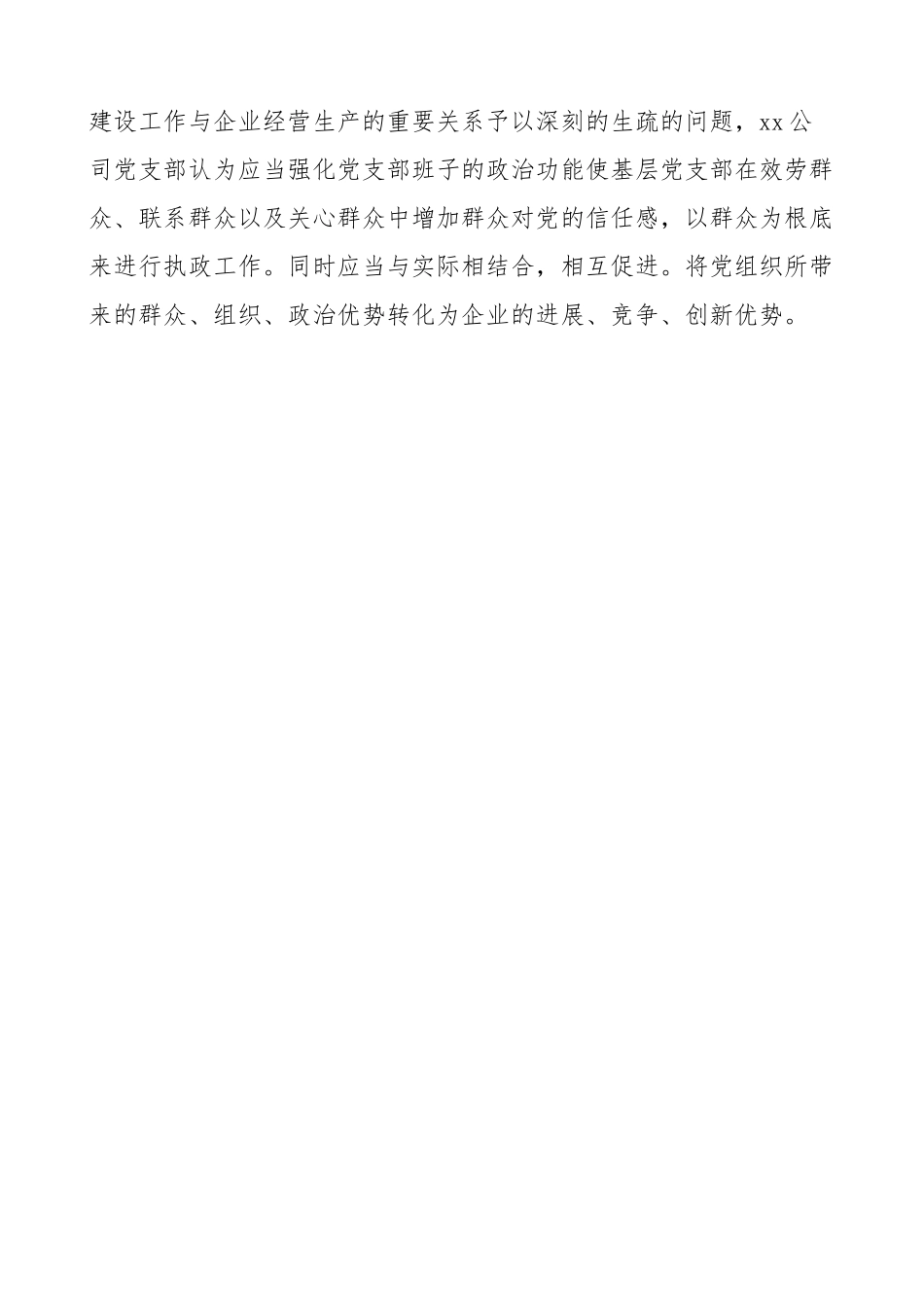 2023年公司整顿软弱涣散党组织工作自查报告集团公司企业工作总结汇报报告.doc_第3页