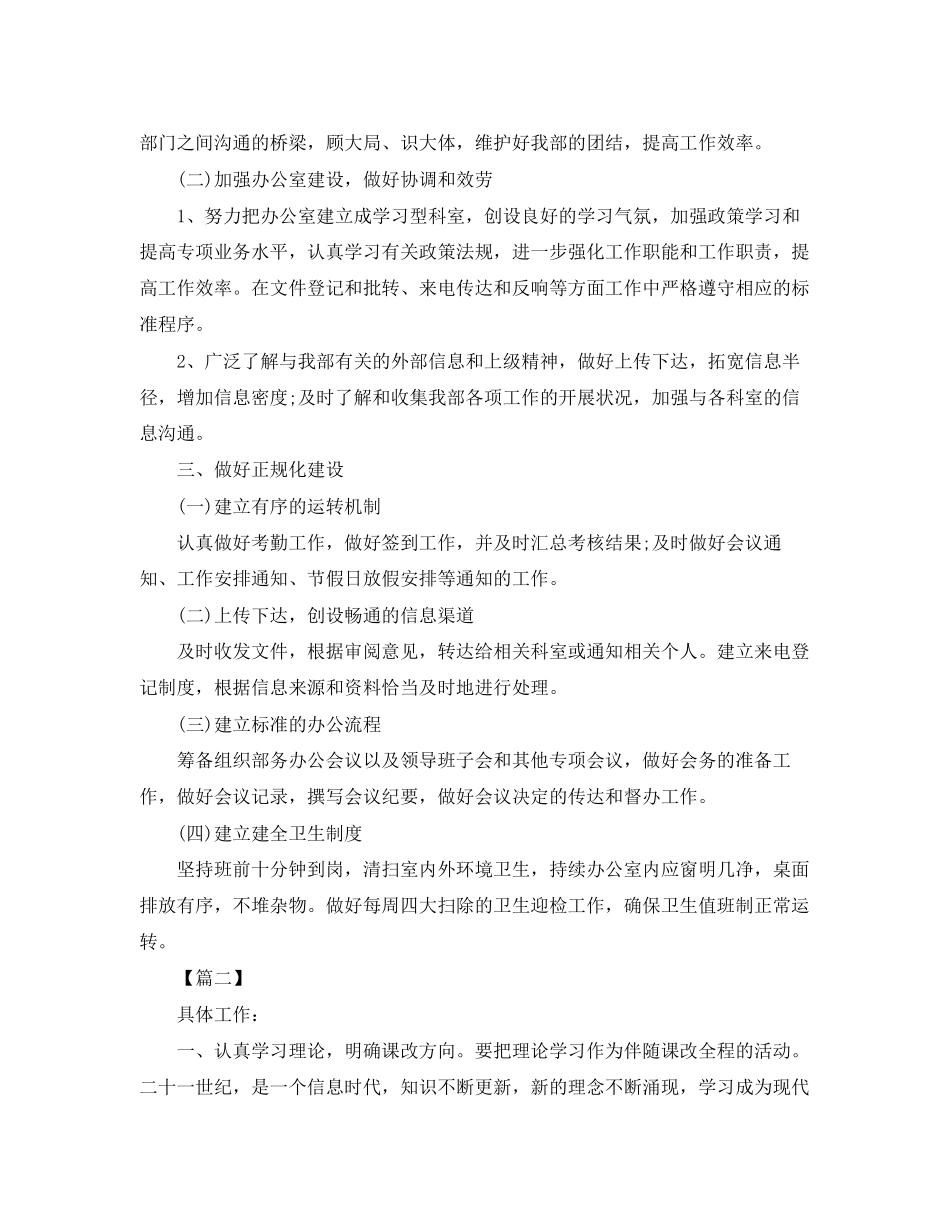 2023年公司新员工试用期转正工作计划报告.docx_第2页