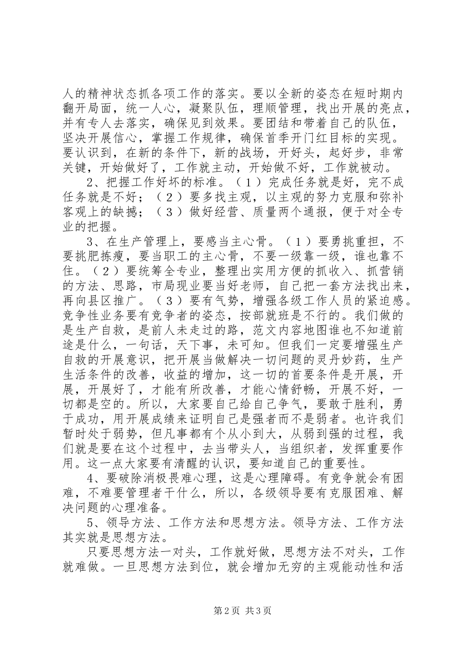 2023年公司某年一月生产经营分析会致辞材料.docx_第2页
