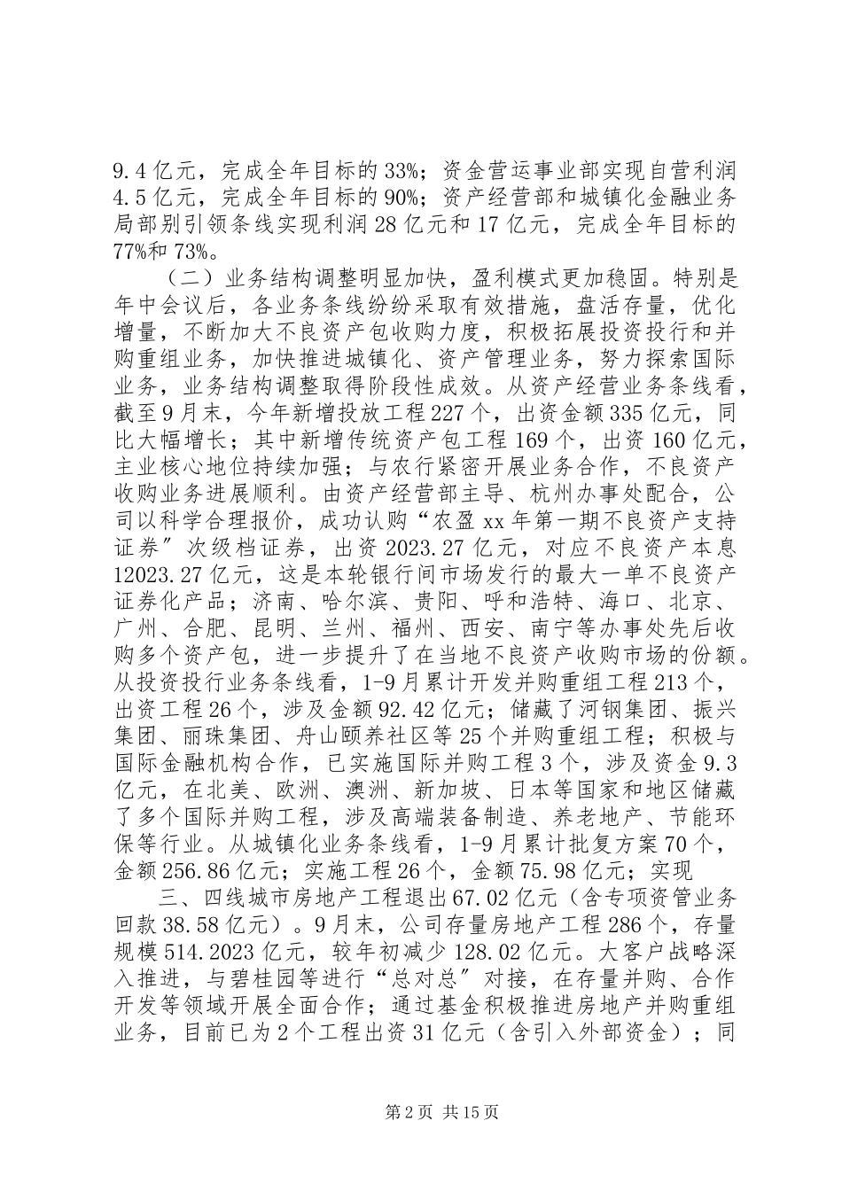 2023年公司某年三季度经营分析会议致辞稿.docx_第2页