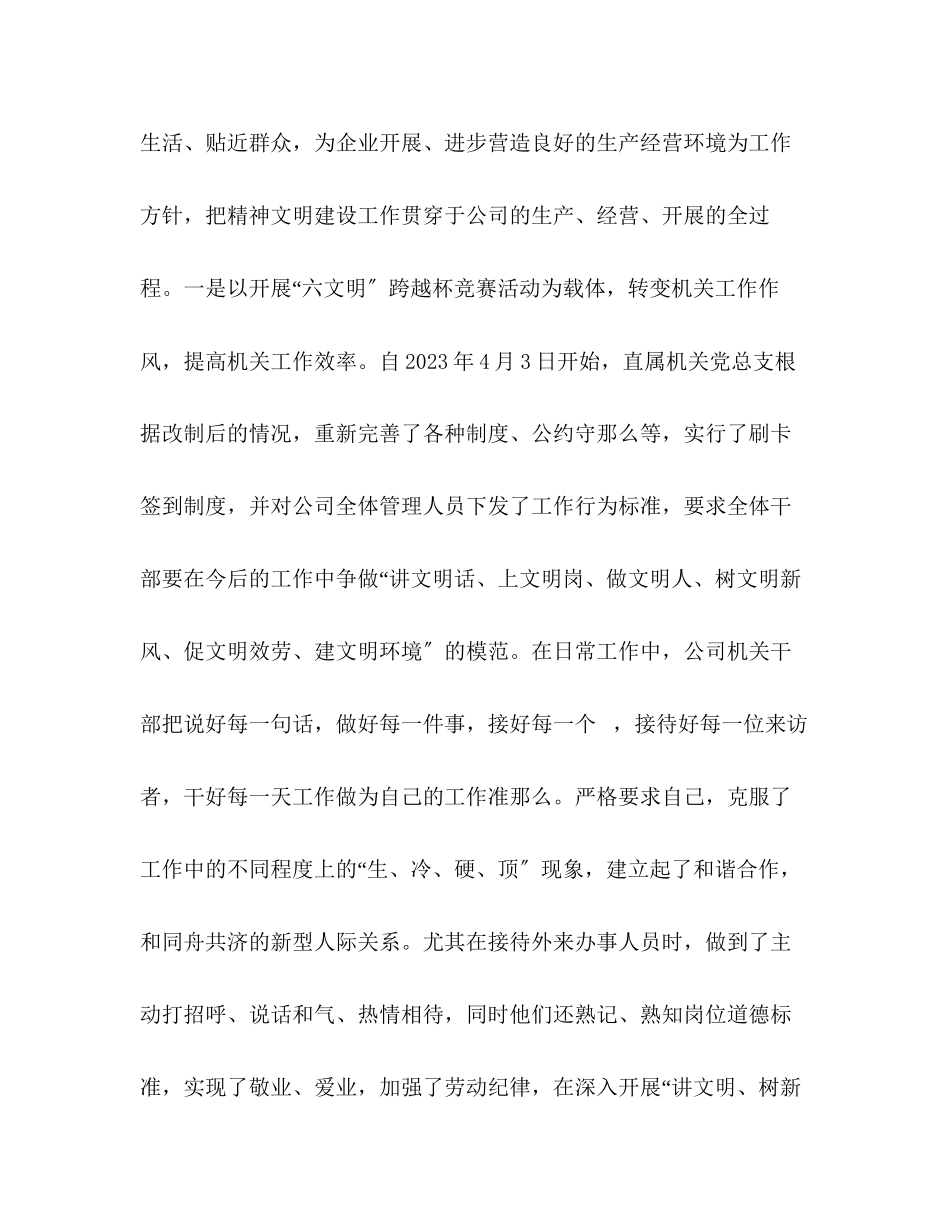 2023年公司机关党代会报告2.docx_第2页