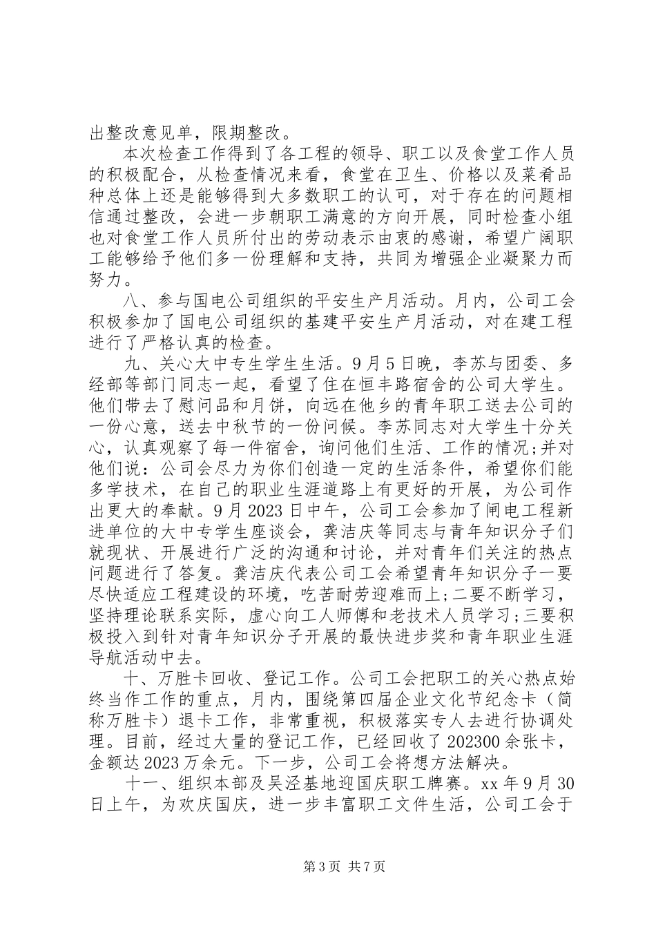 2023年公司月工作报告3篇.docx_第3页