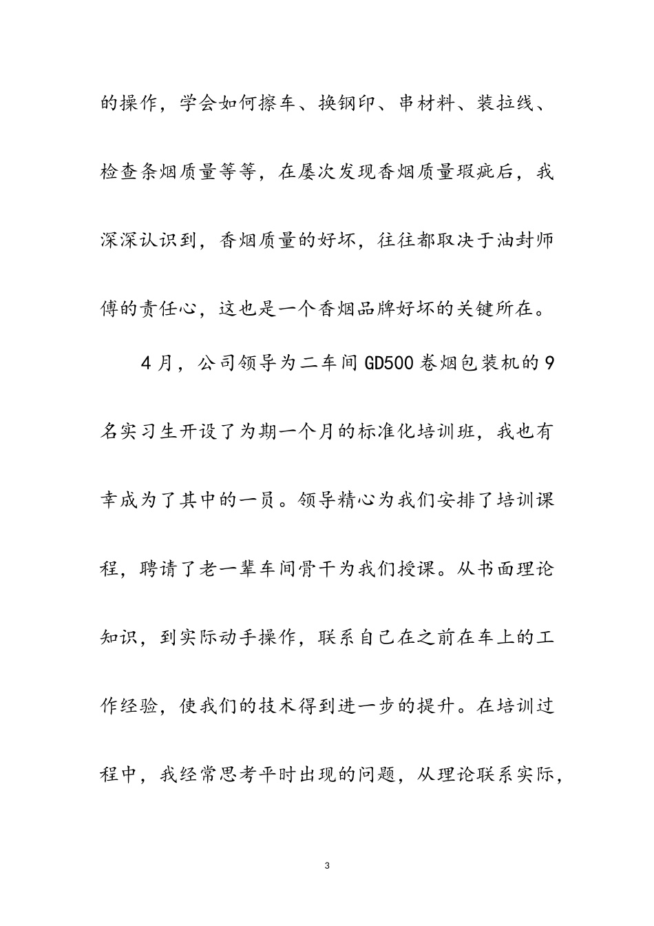2023年公司机械专业职工实践报告范文.doc_第3页