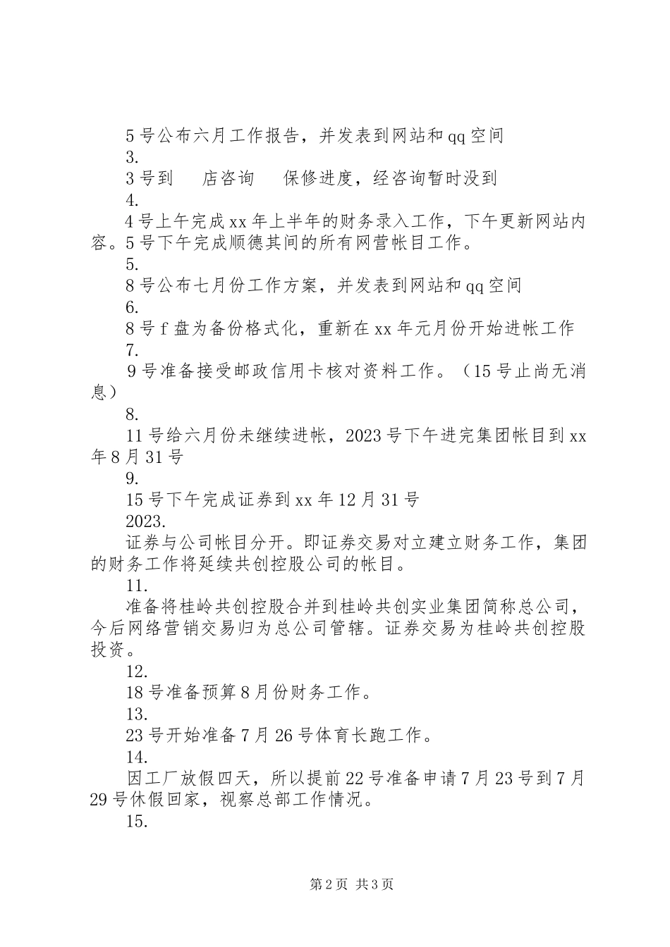 2023年公司某年7月份工作报告.docx_第2页