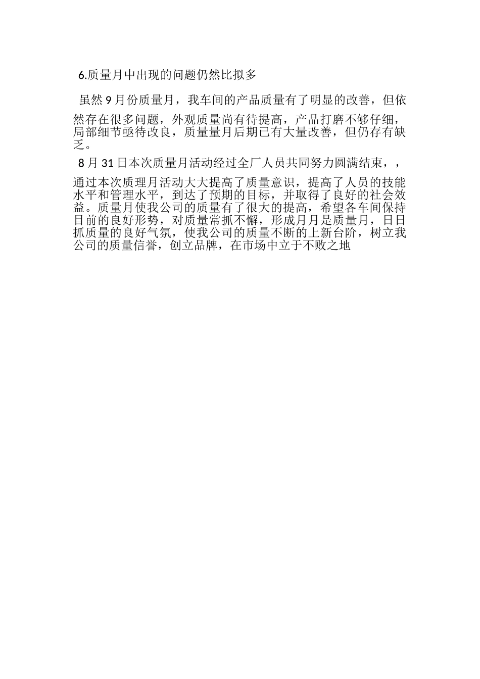 2023年公司机械厂质量月总结报告.doc_第2页