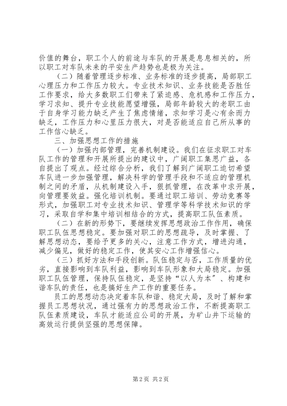 2023年公司某年一季度职工思想动态分析.docx_第2页