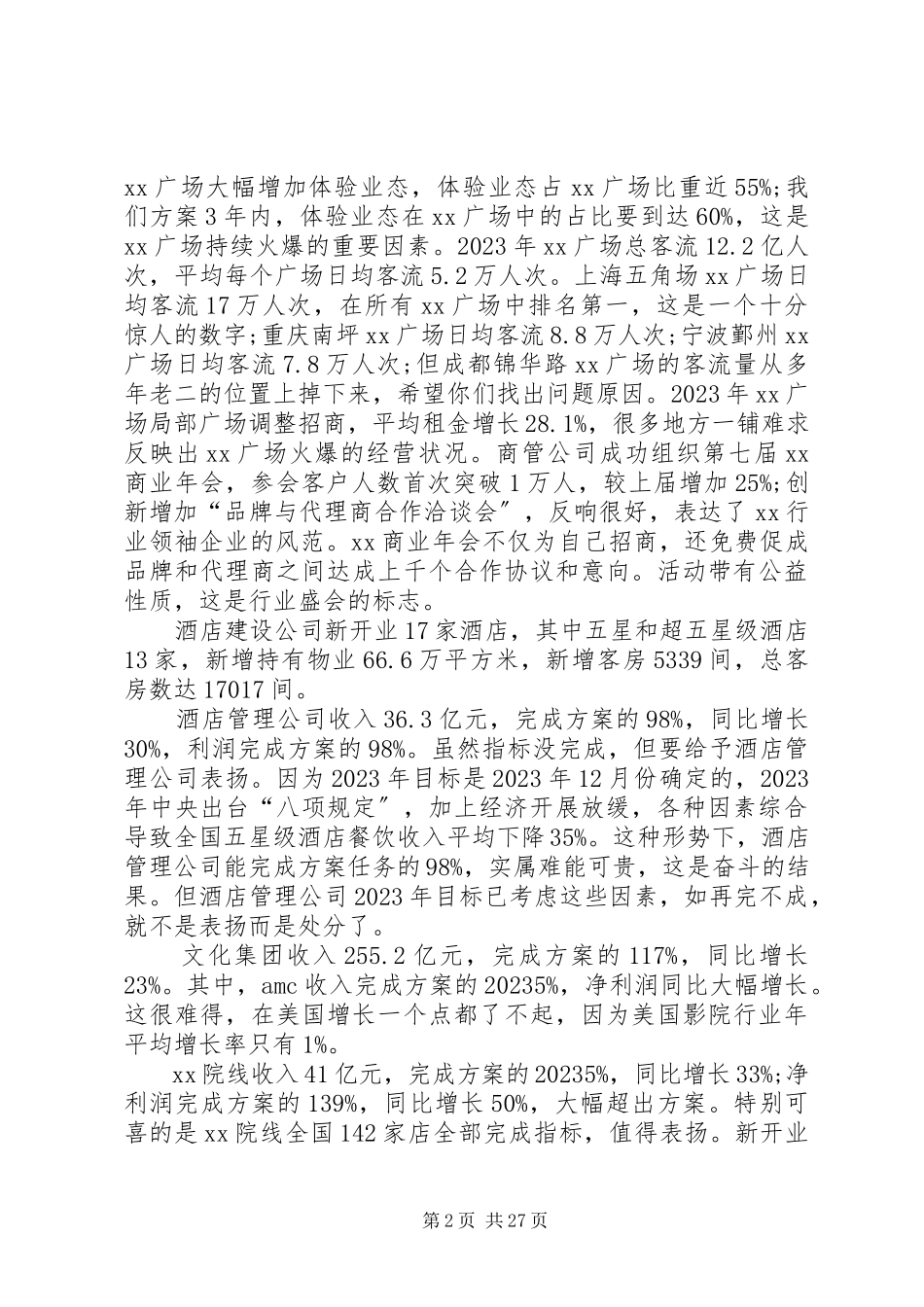 2023年公司某年度工作报告.docx_第2页