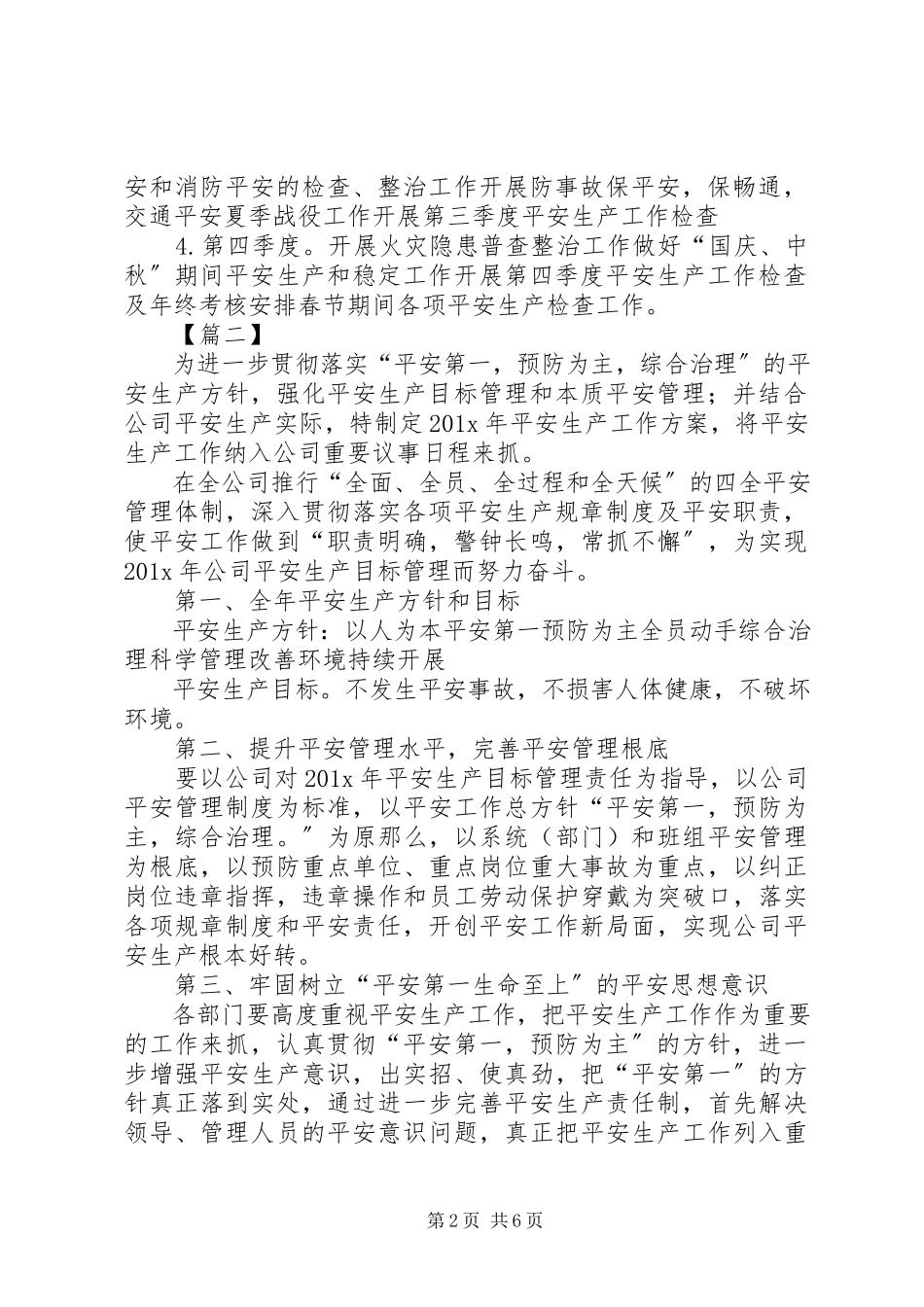 2023年公司某年安全生产工作计划报告.docx_第2页